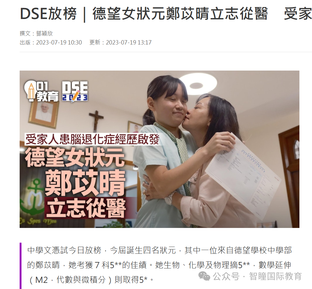紧急择校+半年逆袭拔萃女书院！智瞳助力T同学从上海公立，狂揽拔萃女书院+德望双名校Offer