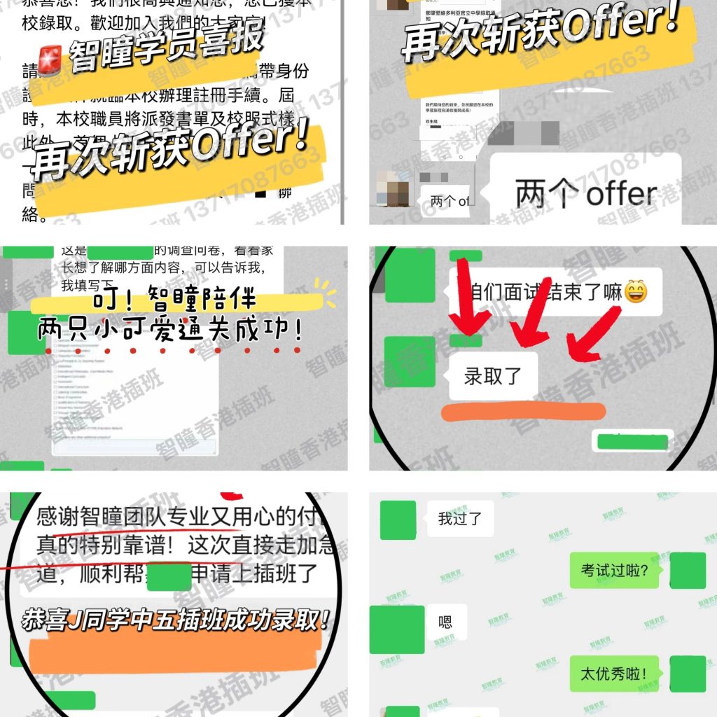 双 offer 到手！内地生香港插班成功上岸合集