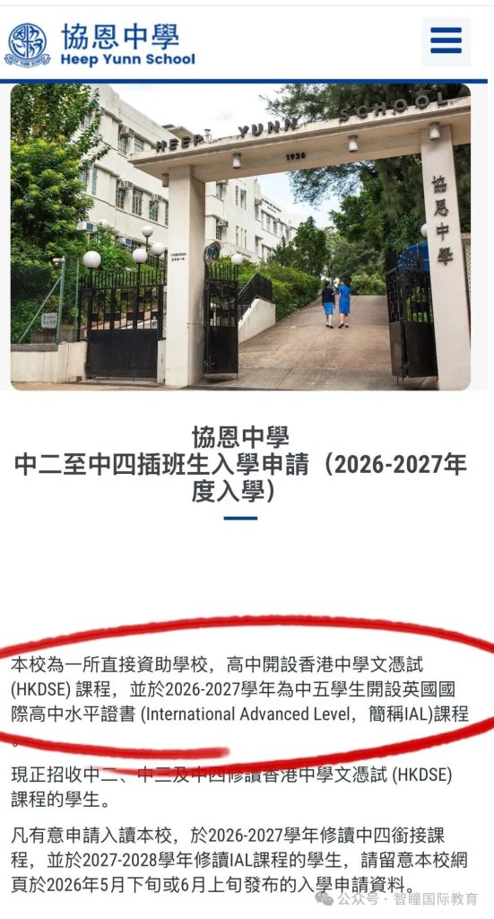 香港Band1名校新增IAL！内地港宝冲名校的路线，真的要重新看了