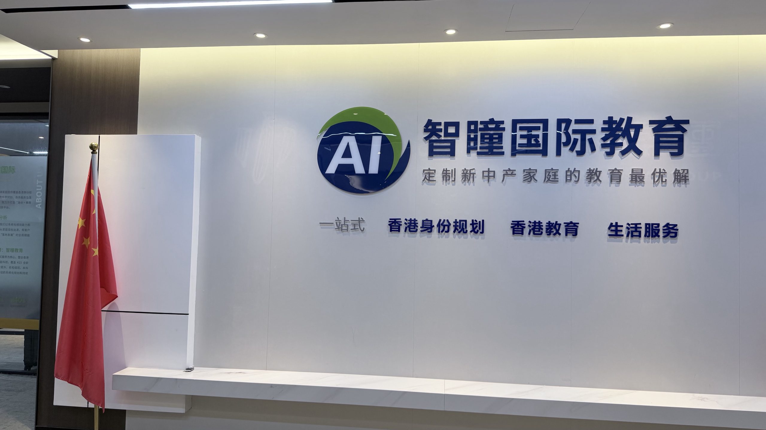 智瞳教育前台