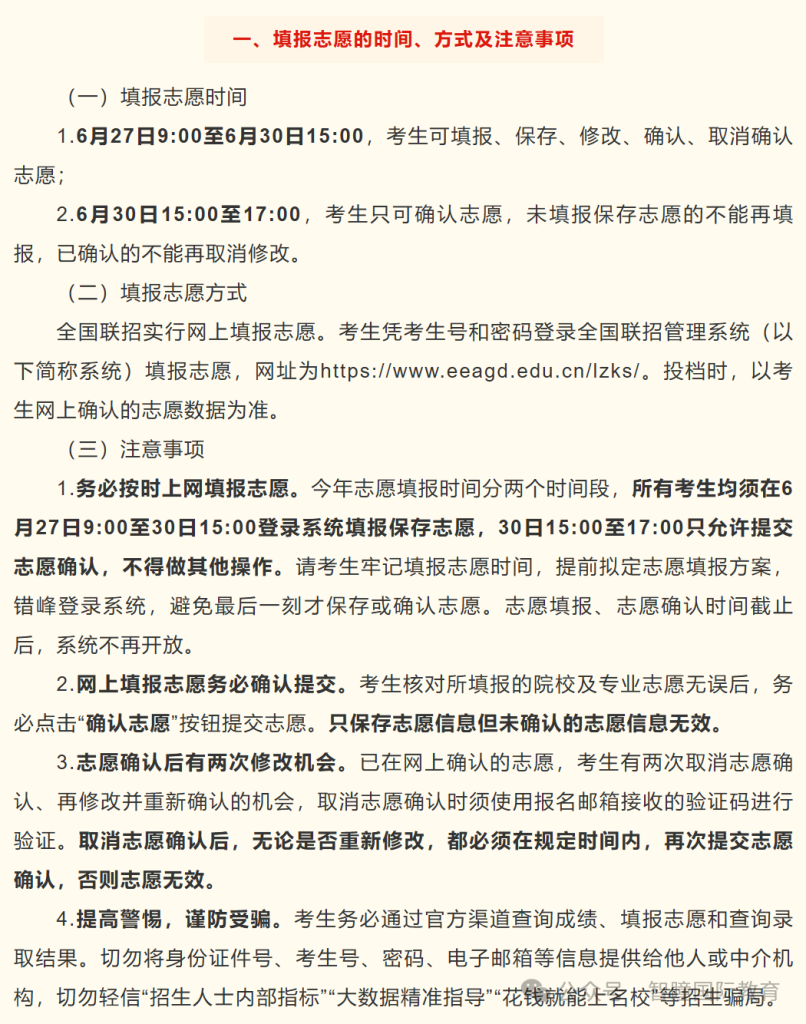 最新!文科线维持430不变,理科直降15分!2026全国联招分数线正式出炉,分数线、填报风险全梳理