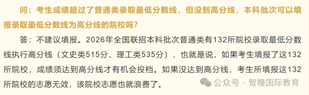 最新!文科线维持430不变,理科直降15分!2026全国联招分数线正式出炉,分数线、填报风险全梳理
