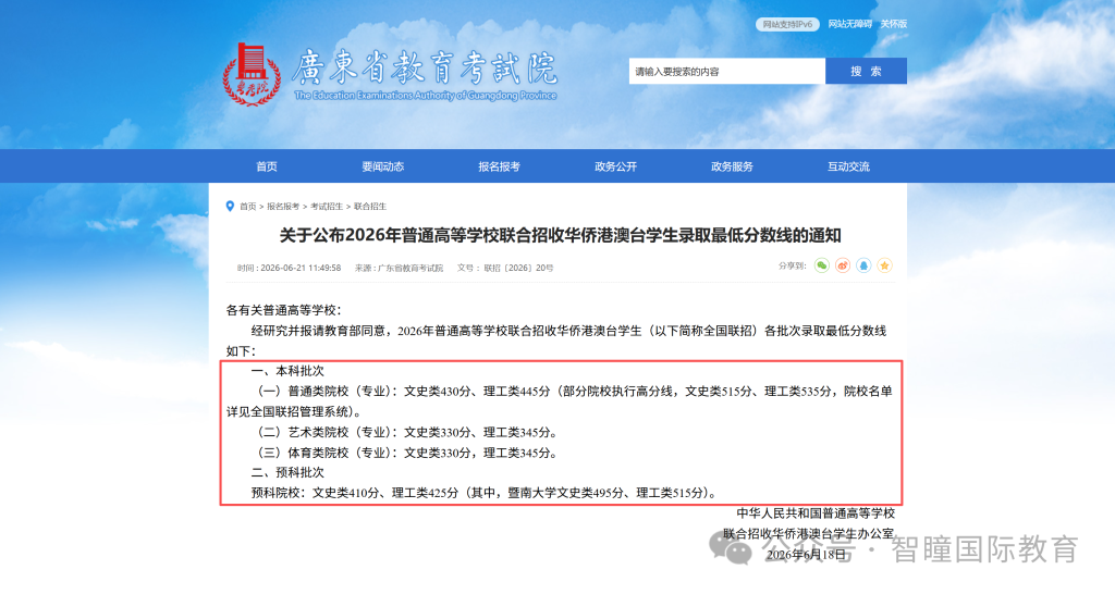 最新!文科线维持430不变,理科直降15分!2026全国联招分数线正式出炉,分数线、填报风险全梳理