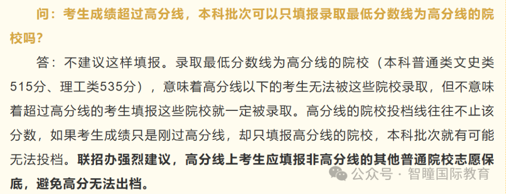 最新!文科线维持430不变,理科直降15分!2026全国联招分数线正式出炉,分数线、填报风险全梳理