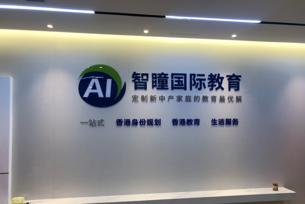 2026年要不要送孩子去香港插班？看完这些条件再决定！