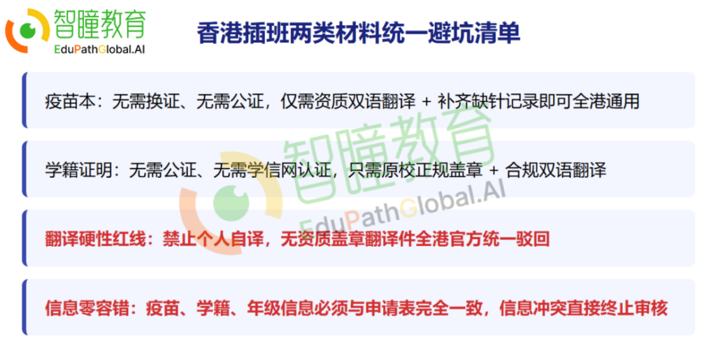 香港插班内地疫苗本、学籍证明处理规范|港校认可标准 2026官方详解