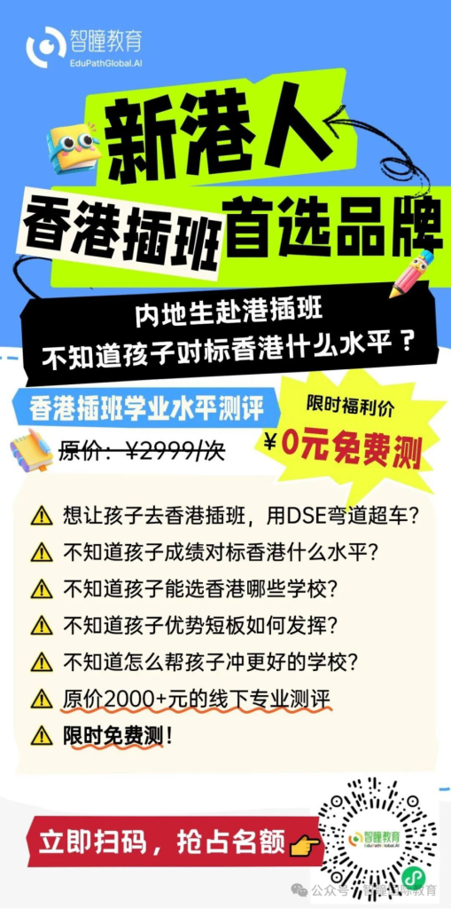 小学、初高中生香港升学特辑:2026 香港中小学插班懒人包