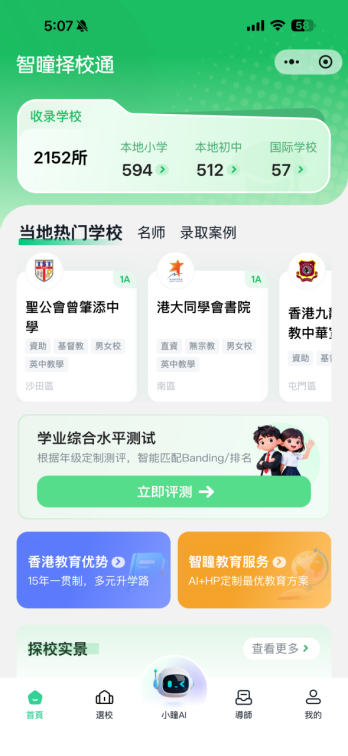 香港插班失败最多的原因是什么?智瞳教育总结避坑指南
