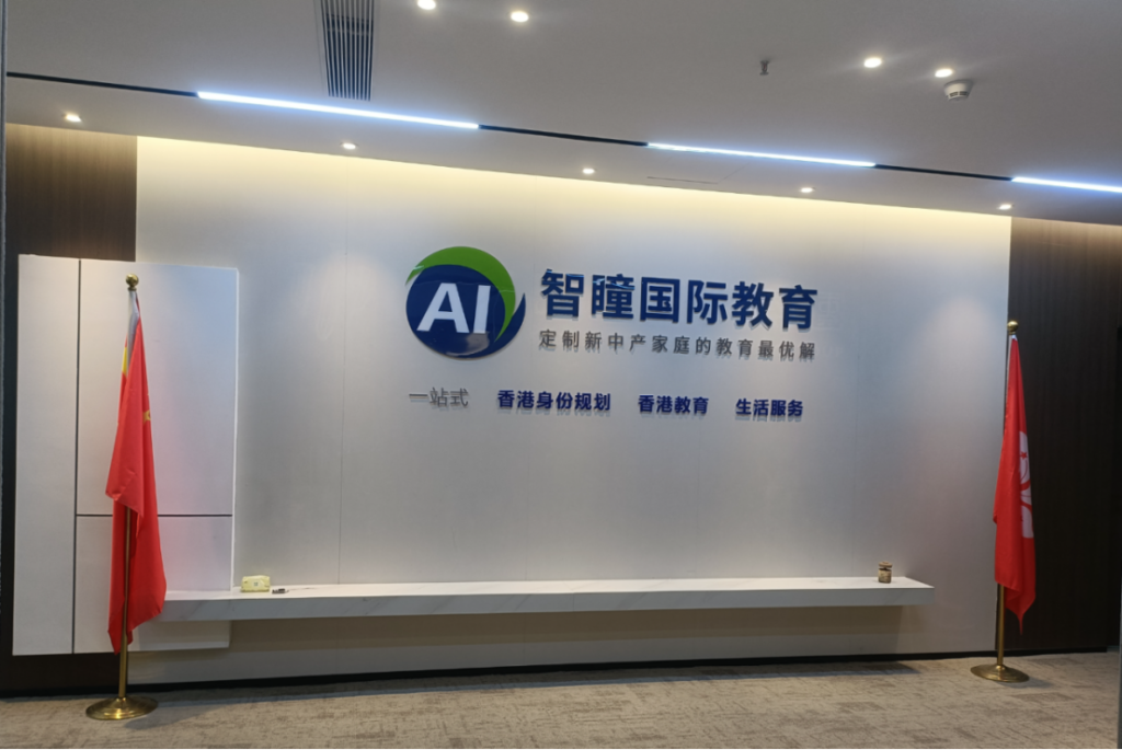 香港插班｜孩子赴港读书DIY还是找机构？2026家长择校避坑指南