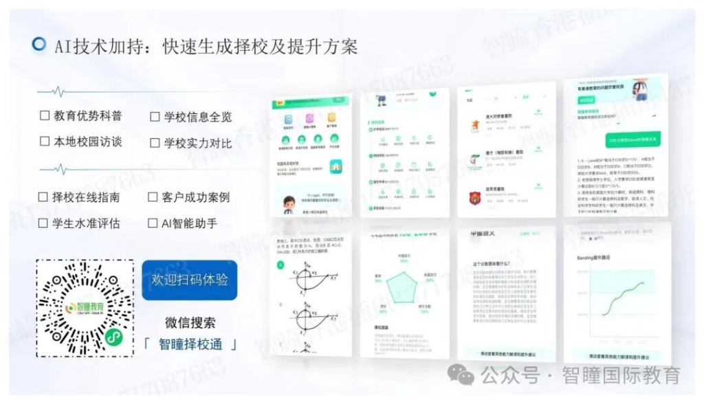 香港插班｜孩子赴港读书DIY还是找机构？2026家长择校避坑指南
