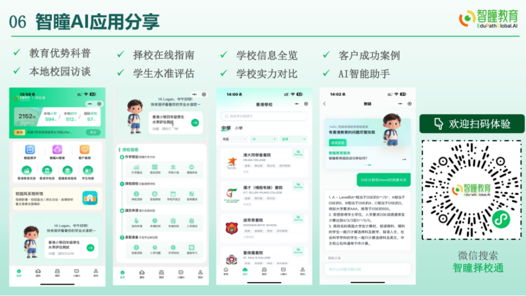 香港插班｜孩子赴港读书DIY还是找机构？2026家长择校避坑指南