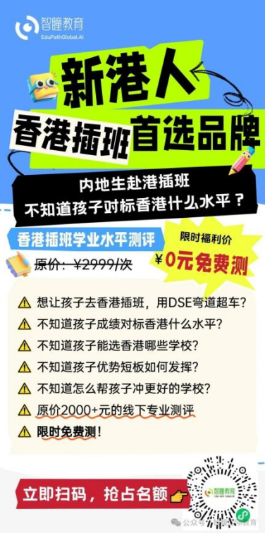 香港插班｜孩子赴港读书DIY还是找机构？2026家长择校避坑指南