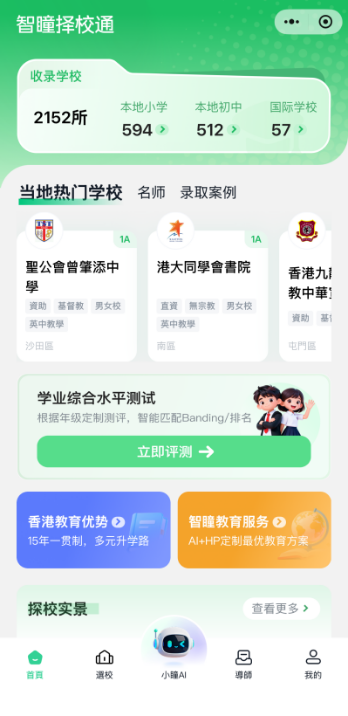 低龄香港插班家长必看|香港小学课程体系、插班申请全攻略、费用明细一文说清,建议收藏