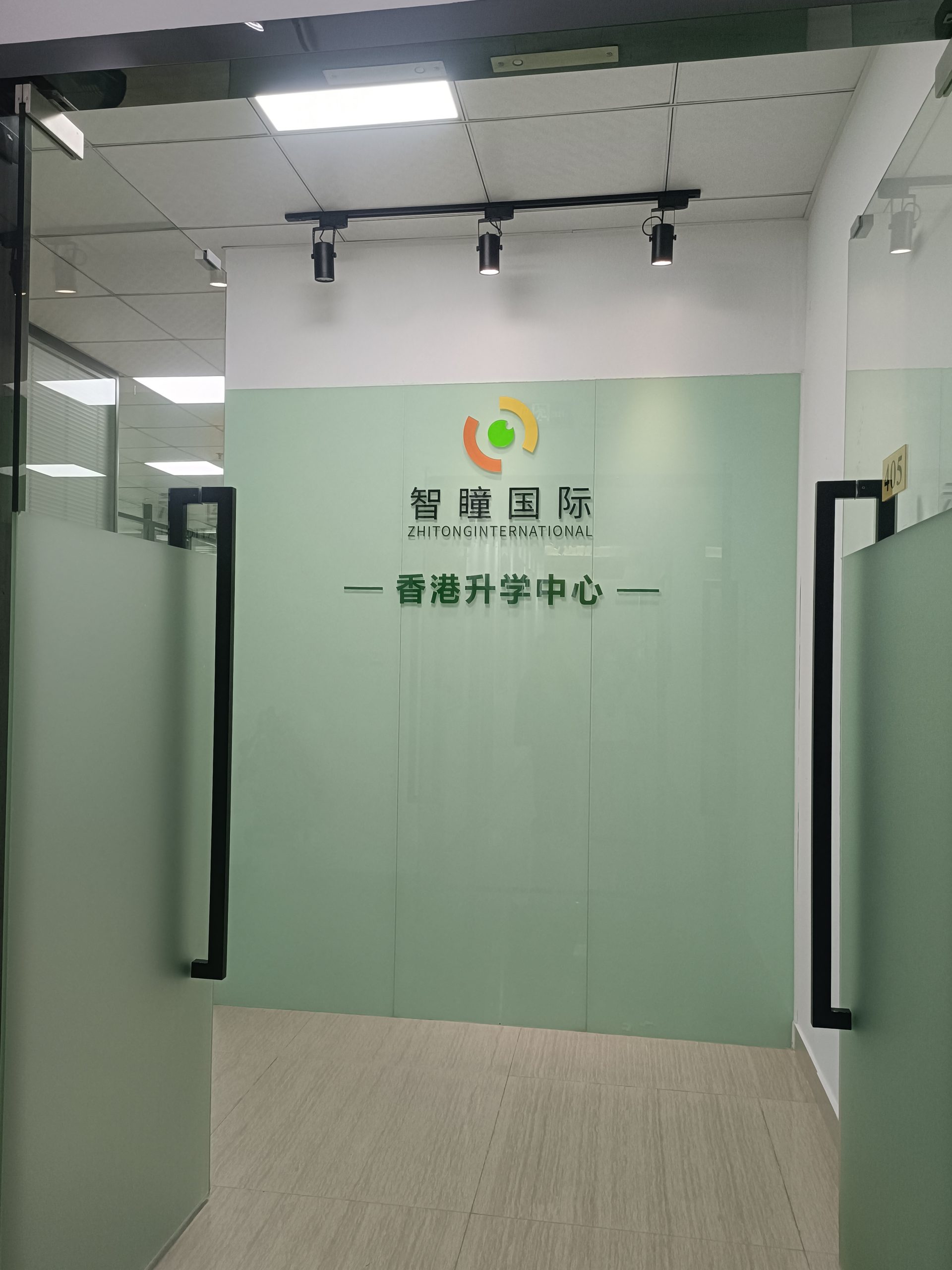 智瞳教育升学中心 1