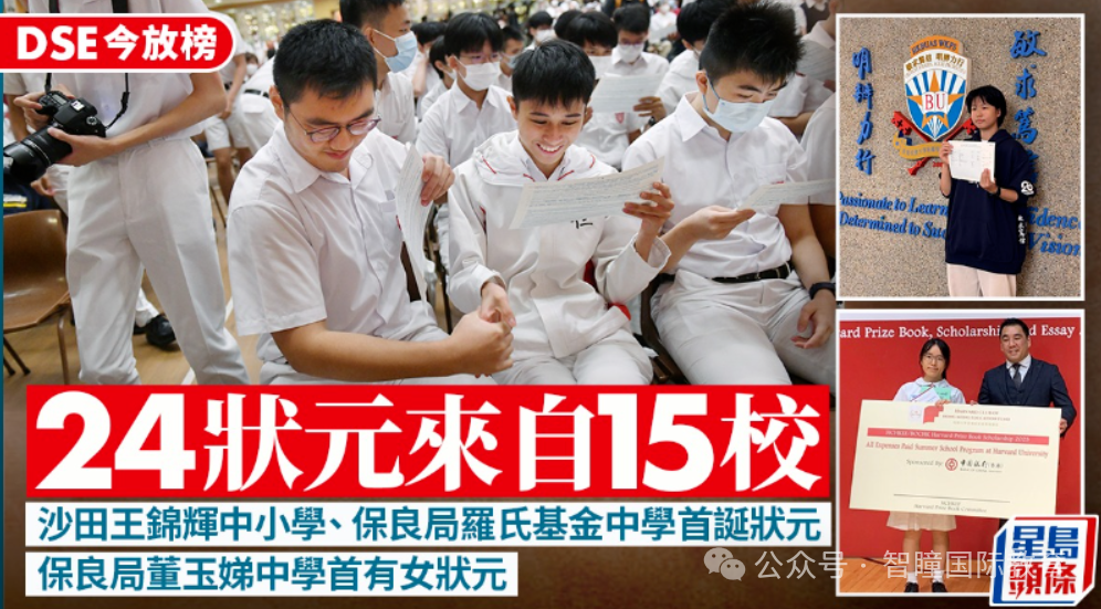 2026 DSE放榜爆新纪录！24名状元出自15所中学，3所学校首次出圈：15所名校招生偏好＋育人特征，学霸成长路径全拆解