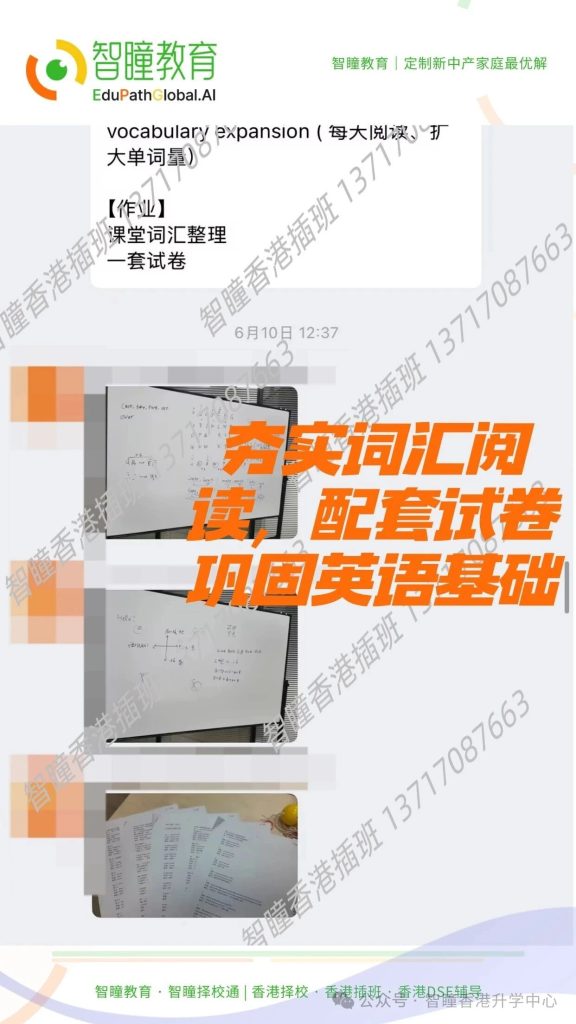 香港插班笔试备考:分层教学+量化反馈