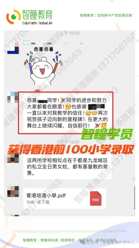 智瞳香港插班喜讯!香港培道小学插班录取
