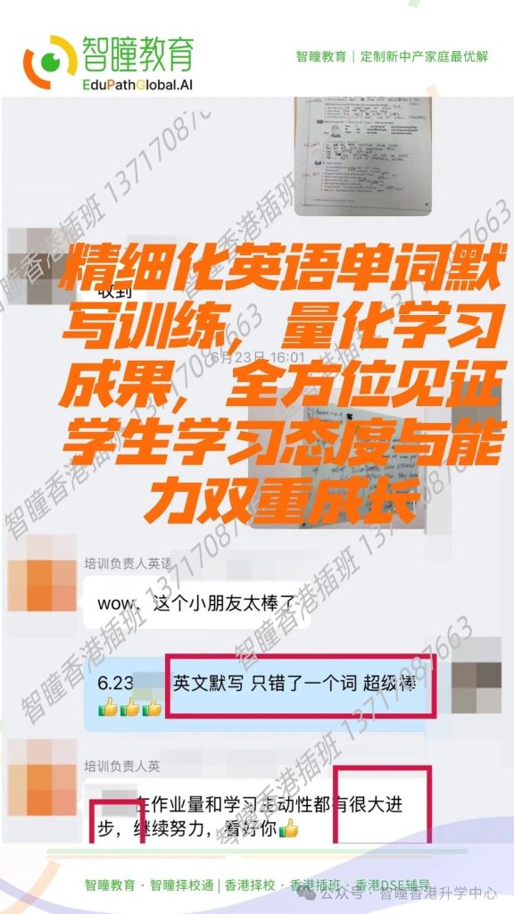 喜报C同学成功获中华基督教会协和小学录取