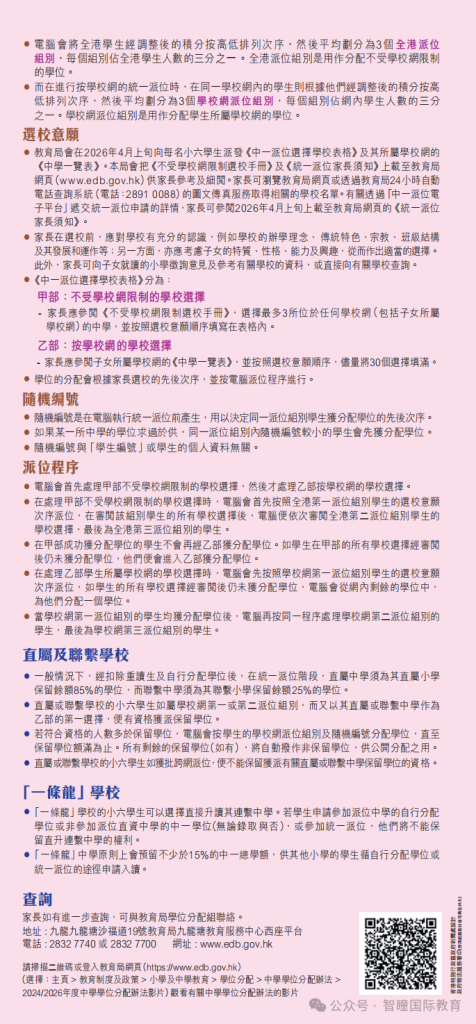 明天开始!2026香港新中一叩门,关键的3天,材料/学校名单/面试技巧一次说清