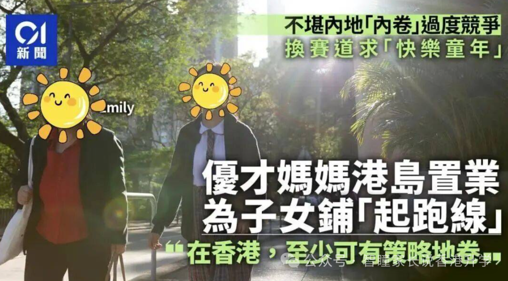 2026香港派位结果出炉!多数孩子降两级录取,3A3B3C成主流