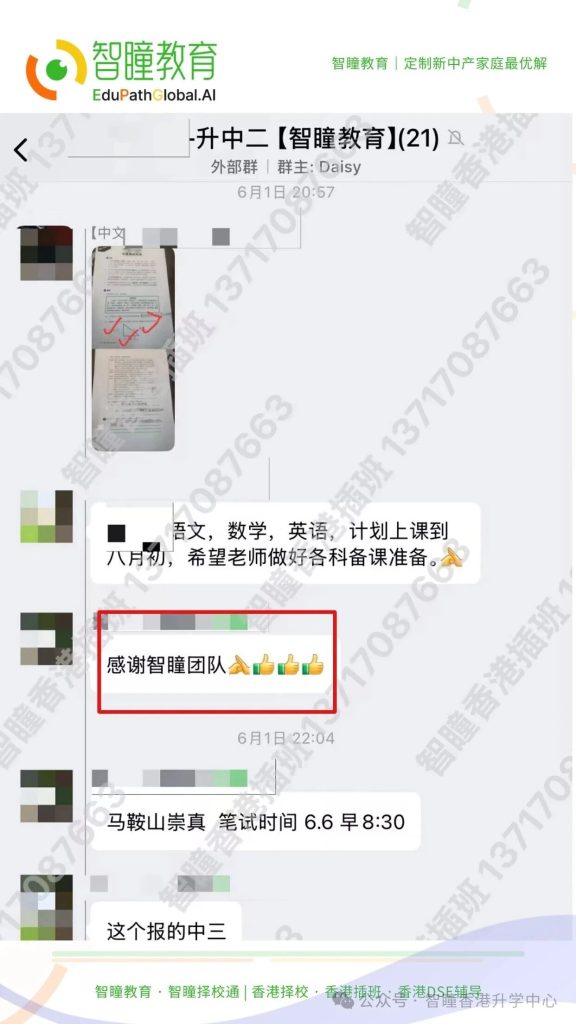 谢谢信任☺️顺便分享几个香港插班经验