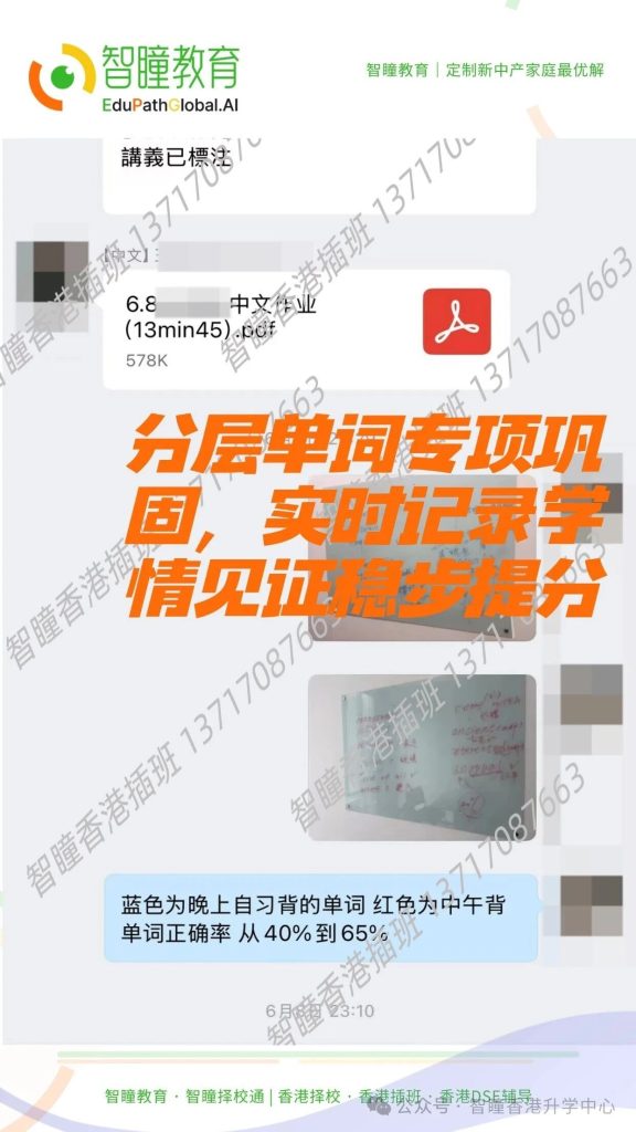 香港插班笔试备考:分层教学+量化反馈