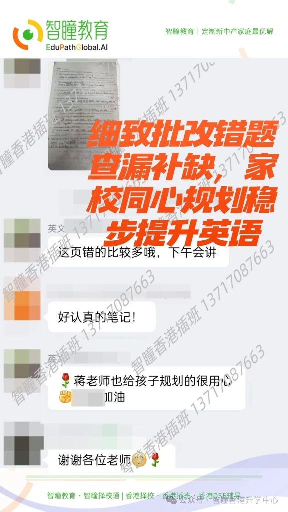 一站式香港插班托管 教学择校事务同步搞定