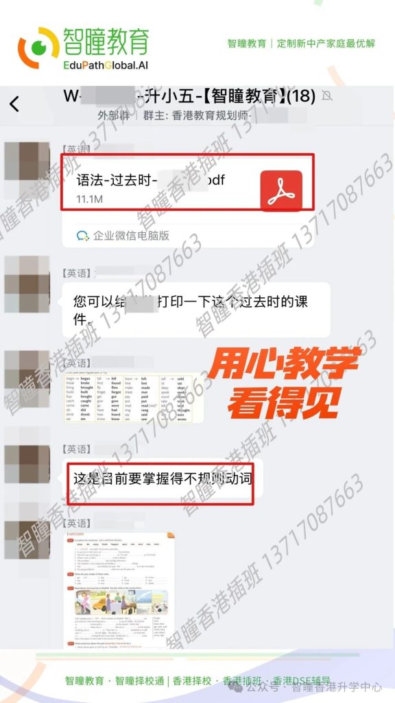 香港插班笔试备考:分层教学+量化反馈