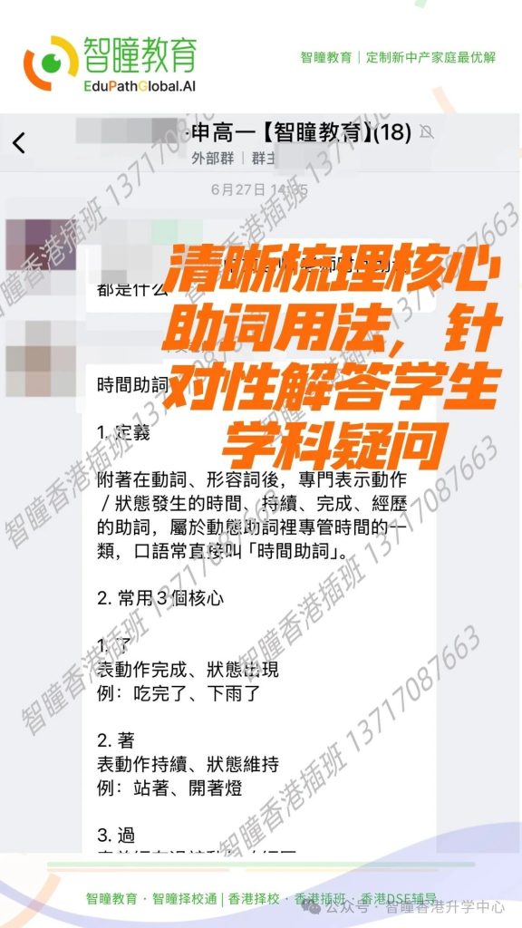 香港插班笔试备考:分层教学+量化反馈