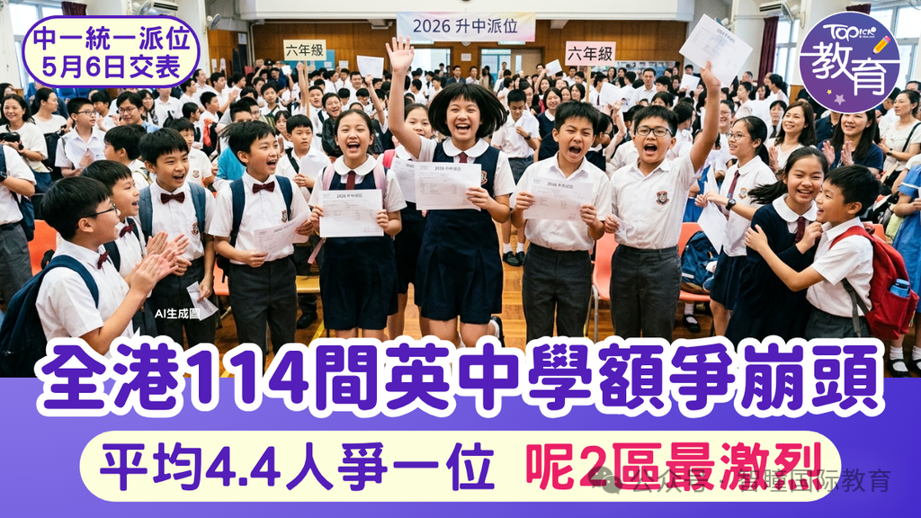 明天开始!2026香港新中一叩门,关键的3天,材料/学校名单/面试技巧一次说清