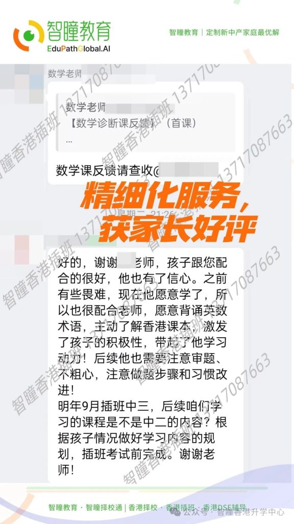一站式香港插班托管 教学择校事务同步搞定