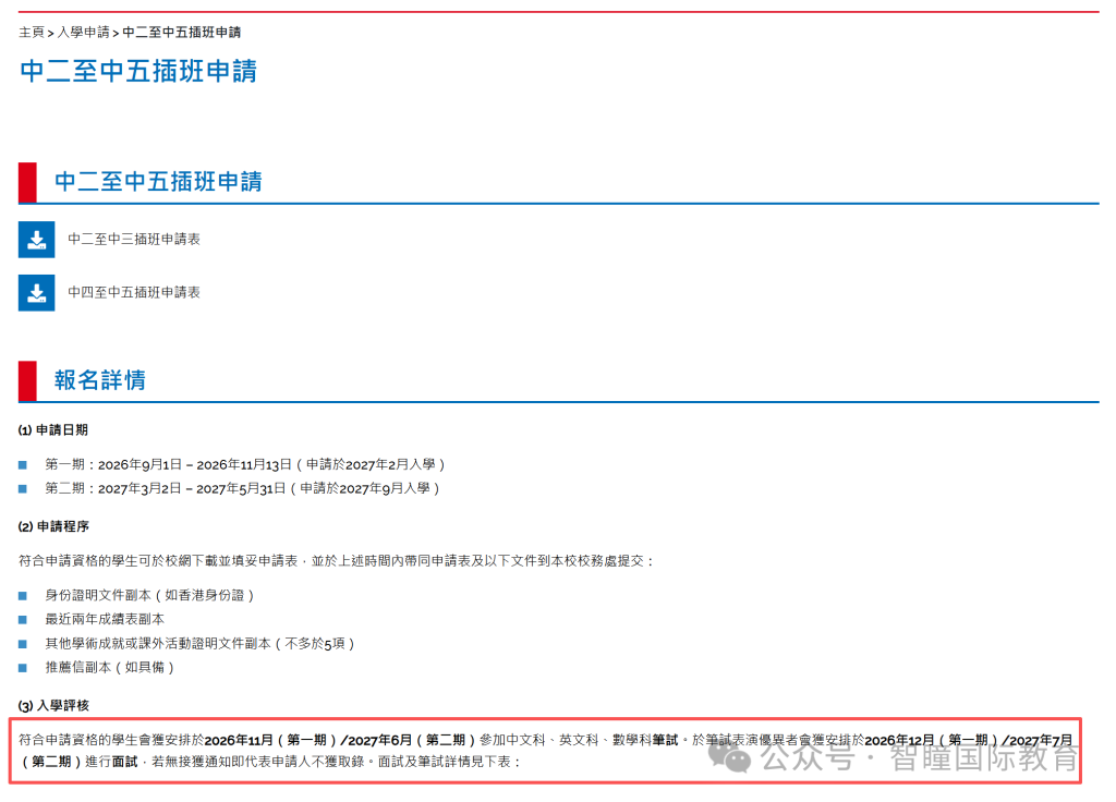 2026年香港中小学插班,7月暑假怎么安排?抓住黄金备考期,一次性搞定香港插班备考和入学衔接!