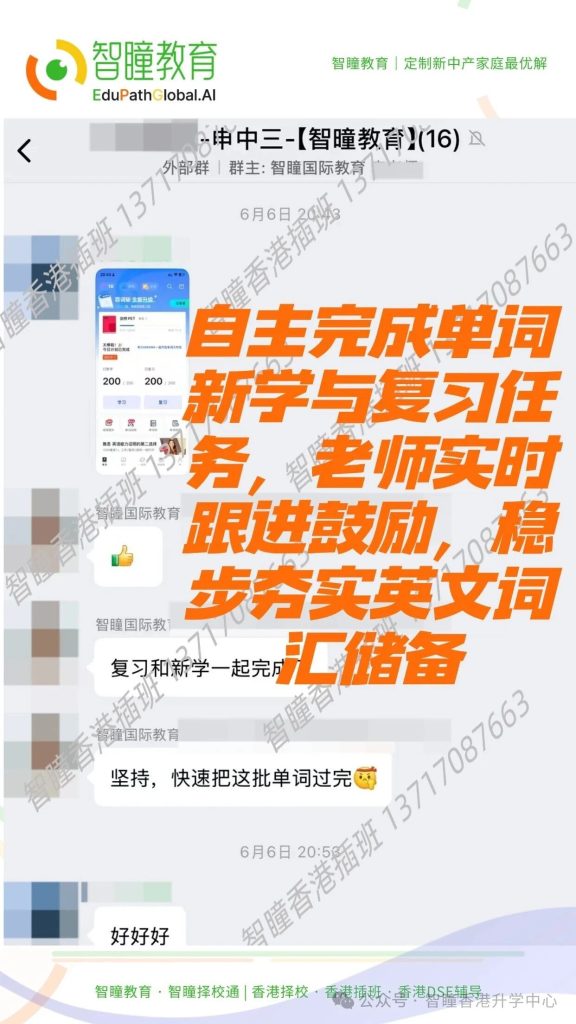 香港插班笔试备考:分层教学+量化反馈
