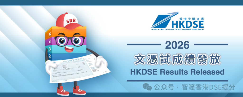2026 DSE正式放榜!历届最多状元!5.8万人赶考,大学上岸率仅36.8%