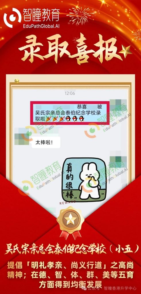 智瞳学员录取吴氏宗亲总会泰伯纪念学校小五