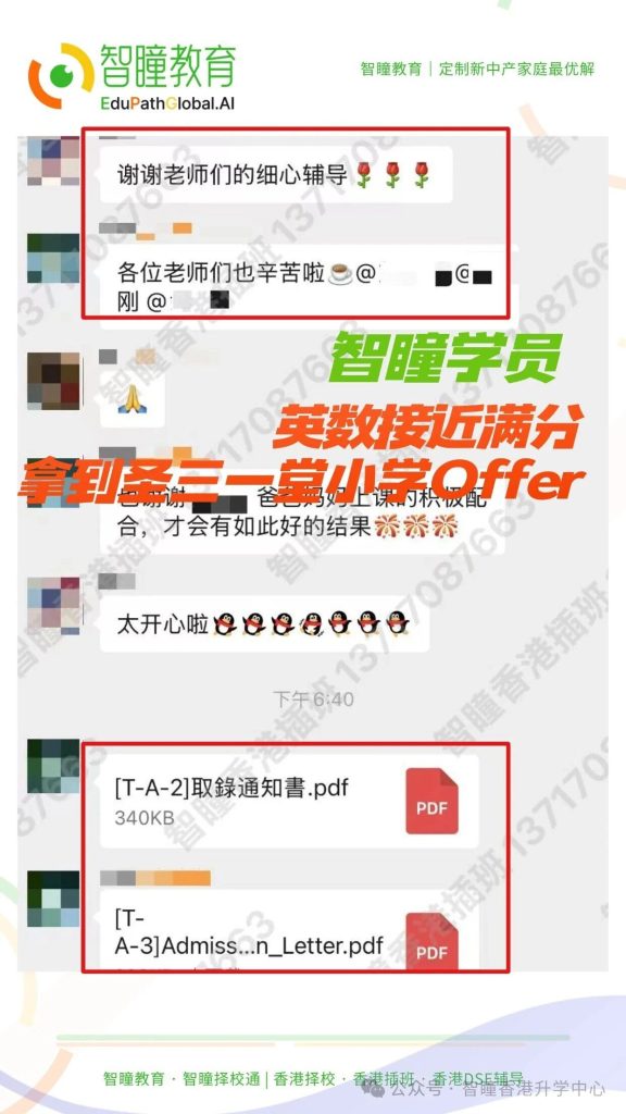 🔥智瞳香港插班喜报 英数接近满分录取
