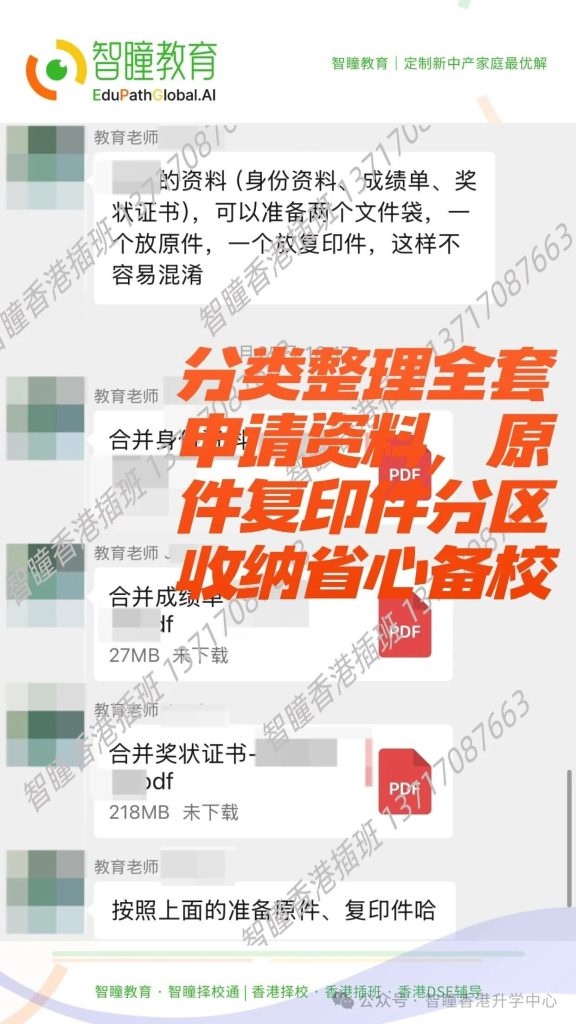 一站式香港插班托管 教学择校事务同步搞定