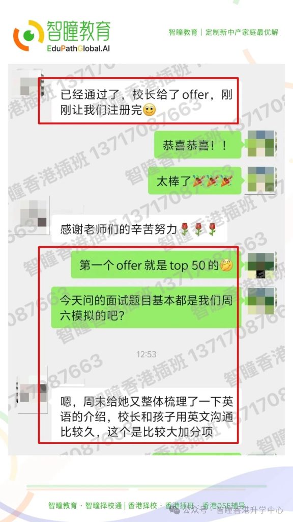 🔥智瞳学员Offer:马头涌官立小学