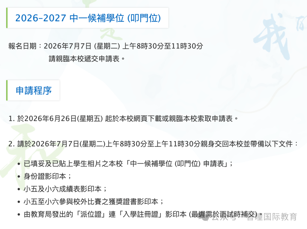 明天开始!2026香港新中一叩门,关键的3天,材料/学校名单/面试技巧一次说清