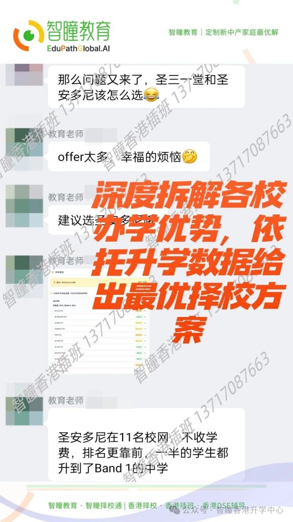 祝贺智瞳学员获Band1中学面试