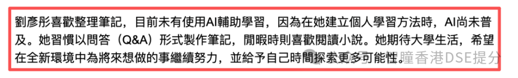 最新!2026 年DSE放榜!24名状元创纪录背后:7科5**的协恩超状是怎么养成的?准备DSE的家长,最该关注孩子这4种能力!