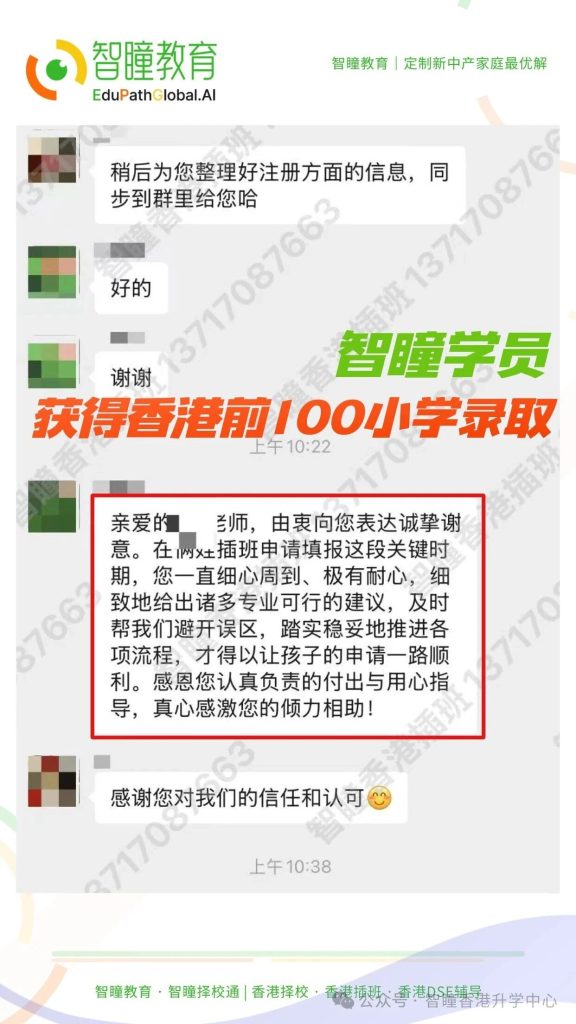 智瞳香港插班喜讯!香港培道小学插班录取