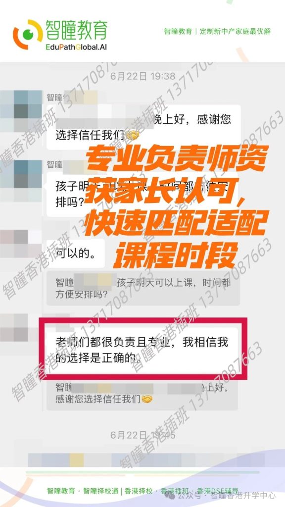 谢谢信任☺️顺便分享几个香港插班经验