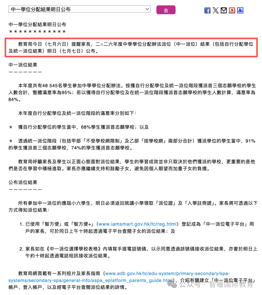 明天开始！2026香港新中一叩门，关键的3天，材料/学校名单/面试技巧一次说清