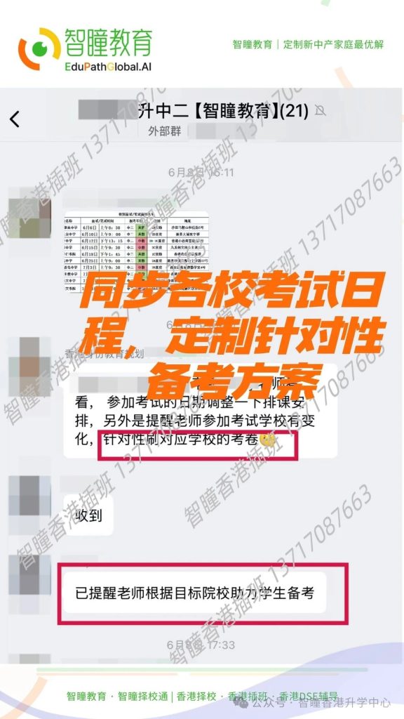 香港插班笔试备考:分层教学+量化反馈
