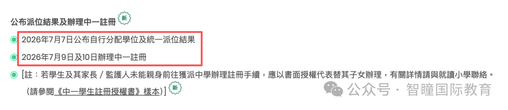 明天开始!2026香港新中一叩门,关键的3天,材料/学校名单/面试技巧一次说清