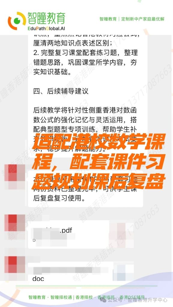 插班喜报 !Z同学录取明爱庄月明中学中四