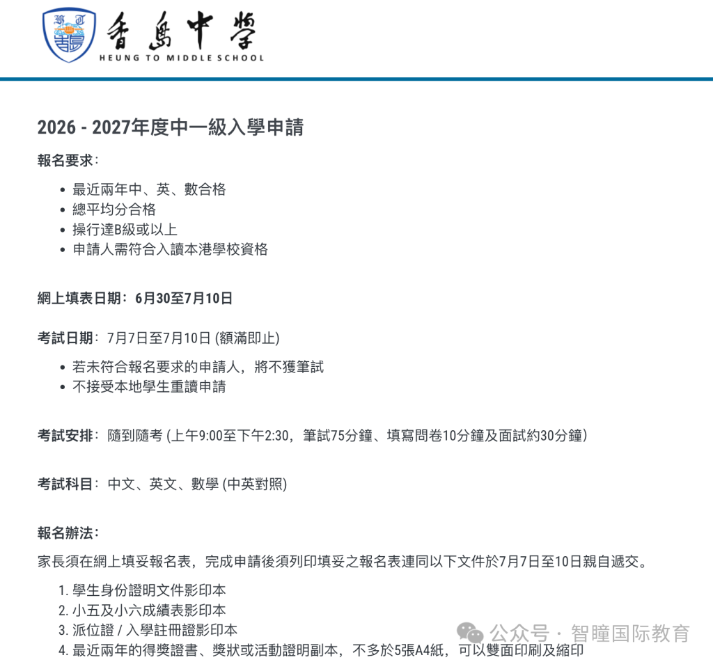 明天开始!2026香港新中一叩门,关键的3天,材料/学校名单/面试技巧一次说清