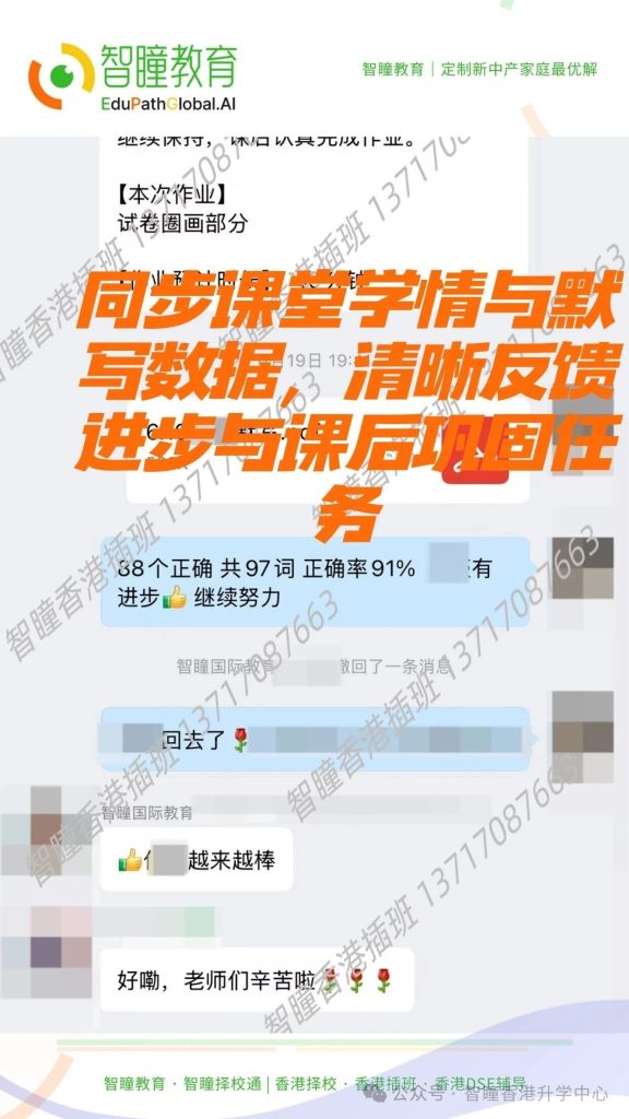 香港插班笔试备考:分层教学+量化反馈