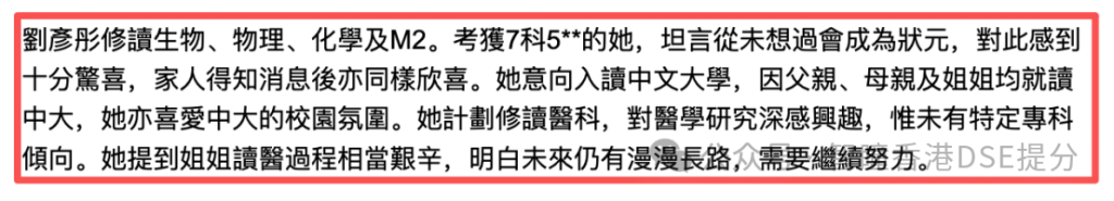 最新!2026 年DSE放榜!24名状元创纪录背后:7科5**的协恩超状是怎么养成的?准备DSE的家长,最该关注孩子这4种能力!